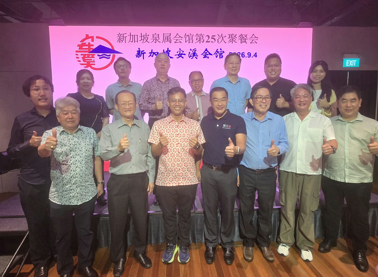Singapore Ann Kway Association 新加坡安溪会馆 at the 25th Quanshu clans dinner gathering