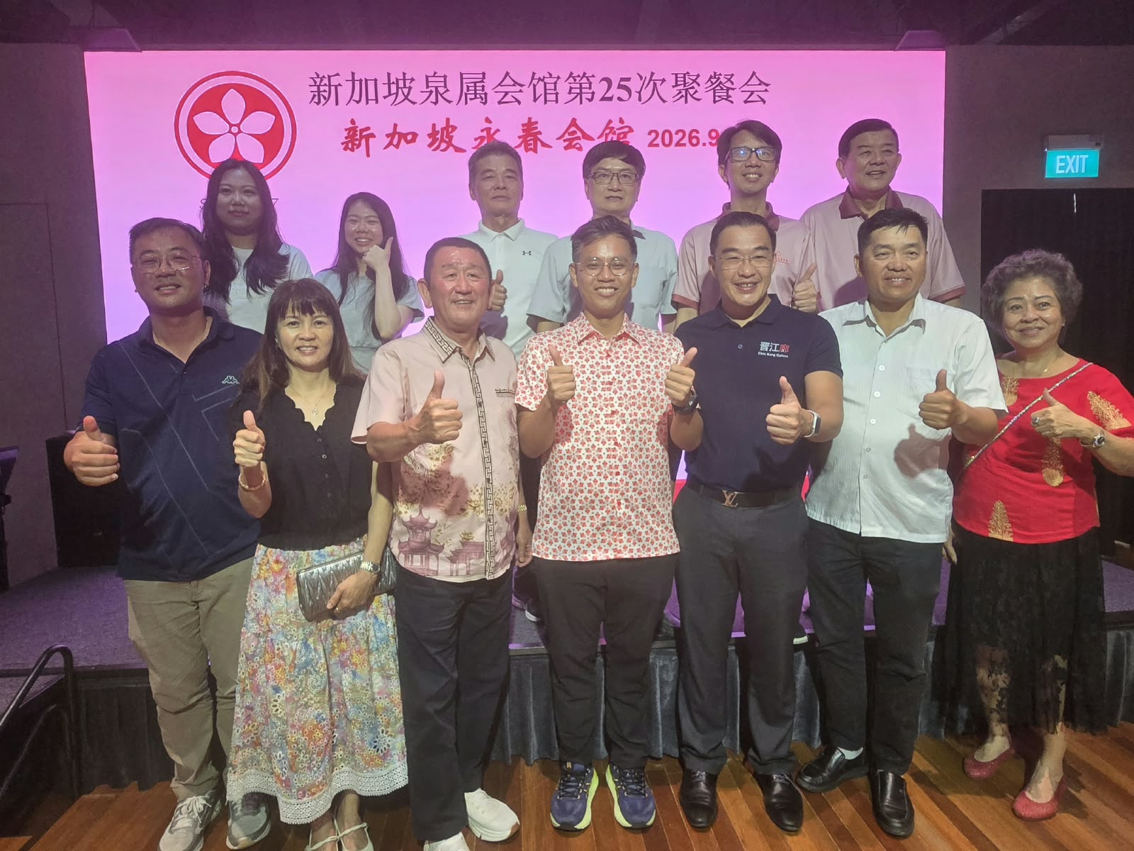 Singapore Eng Choon Association 新加坡永春会馆 at the 25th Quanshu clans dinner gathering