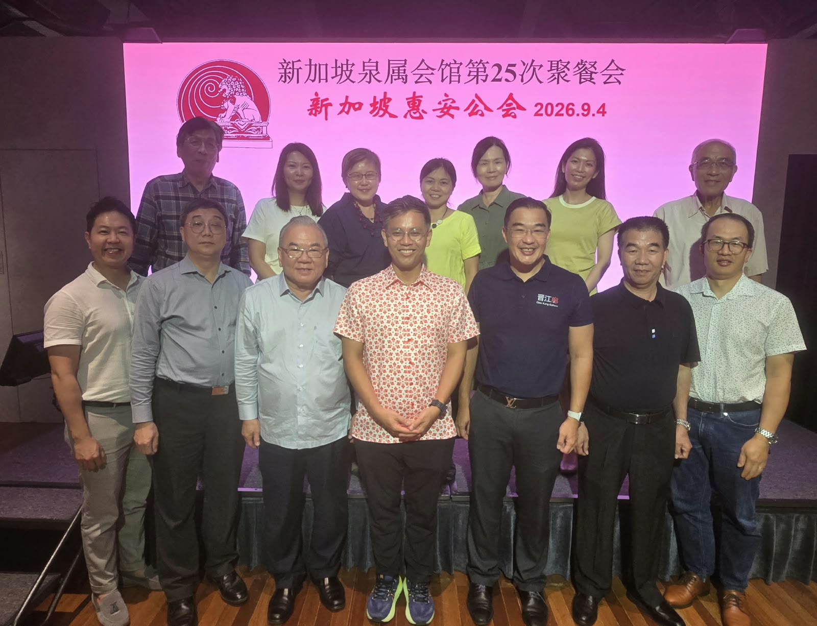 Singapore Hui Ann Association 新加坡惠安公会 at the 25th Quanshu clans dinner gathering