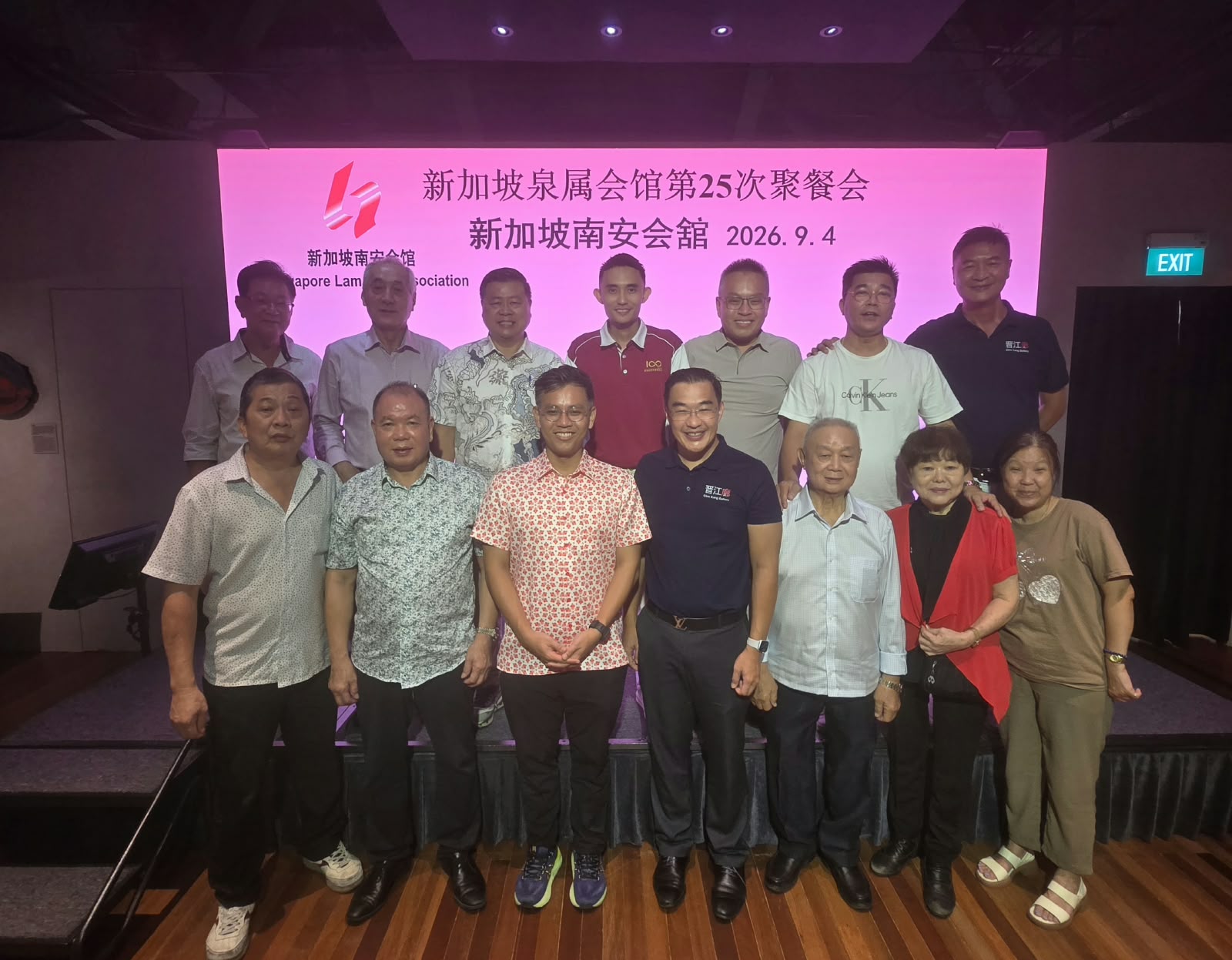 Singapore Lam Ann Association 新加坡南安会馆 at the 25th Quanshu clans dinner gathering
