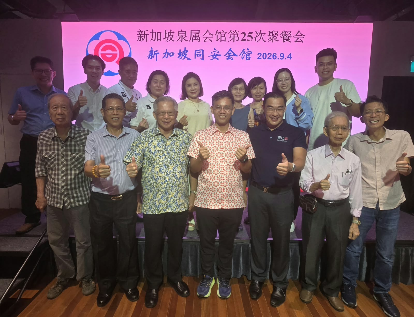 Singapore Tung Ann Association 新加坡同安会馆 at the 25th Quanshu clans dinner gathering